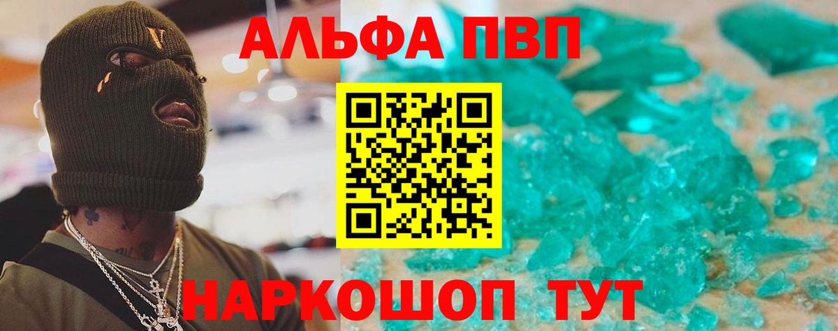 Альфа ПВП кристаллы Ялта