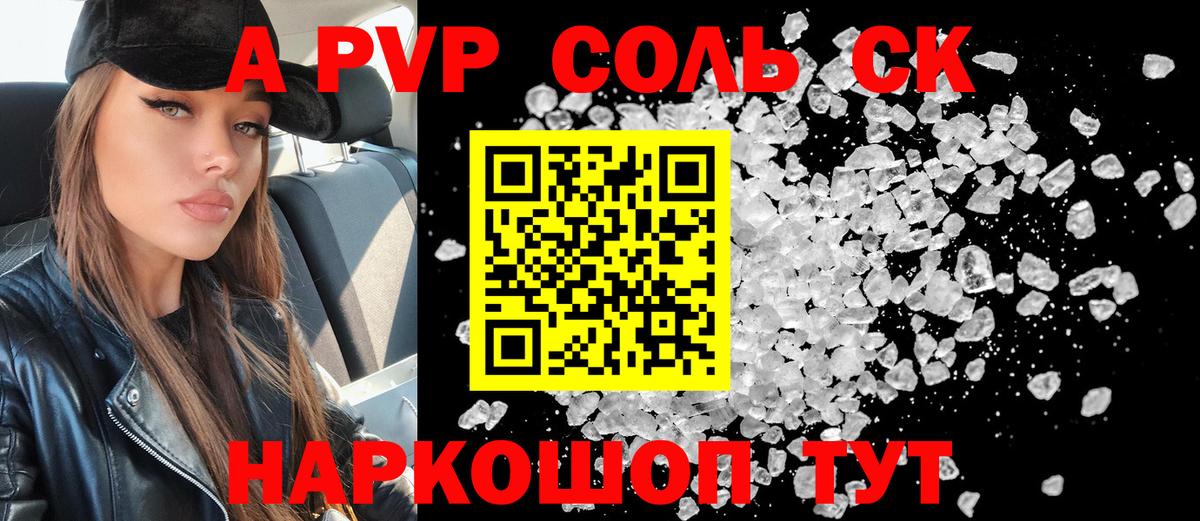 Alpha PVP Crystall  Вход с VPN  Ялта  Альфа ПВП кристаллы  APVP Crystall 
