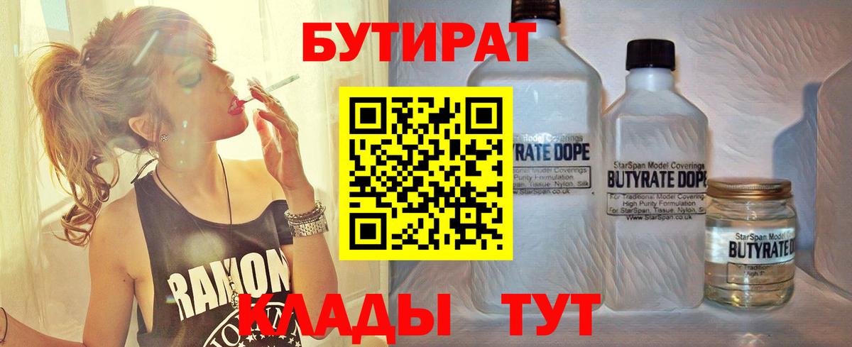 Бутират буратино Ялта