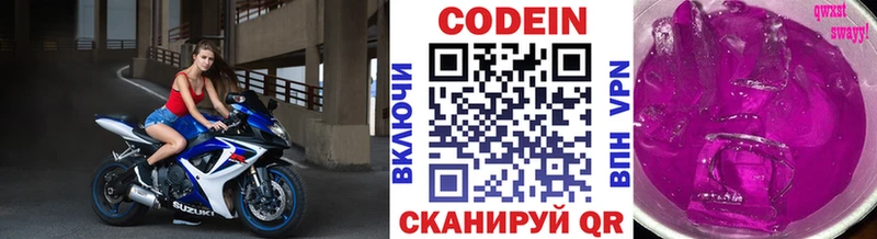 Кодеиновый сироп Lean Purple Drank  Ялта 