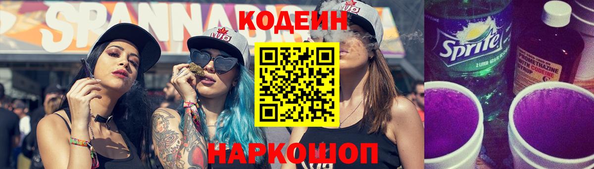 Codein напиток Lean (лин)  цены наркотик  Ялта  Вход с VPN  Кодеин напиток Lean (лин) 