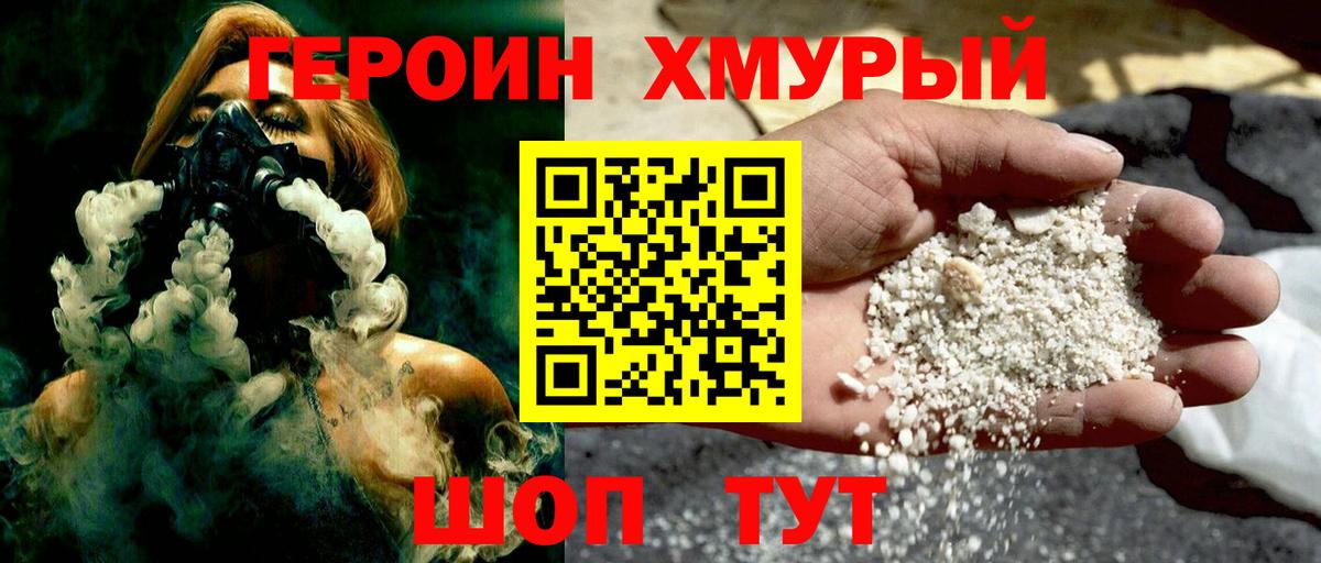 ГЕРОИН  Вход с VPN  Ялта  ГЕРОИН хмурый 
