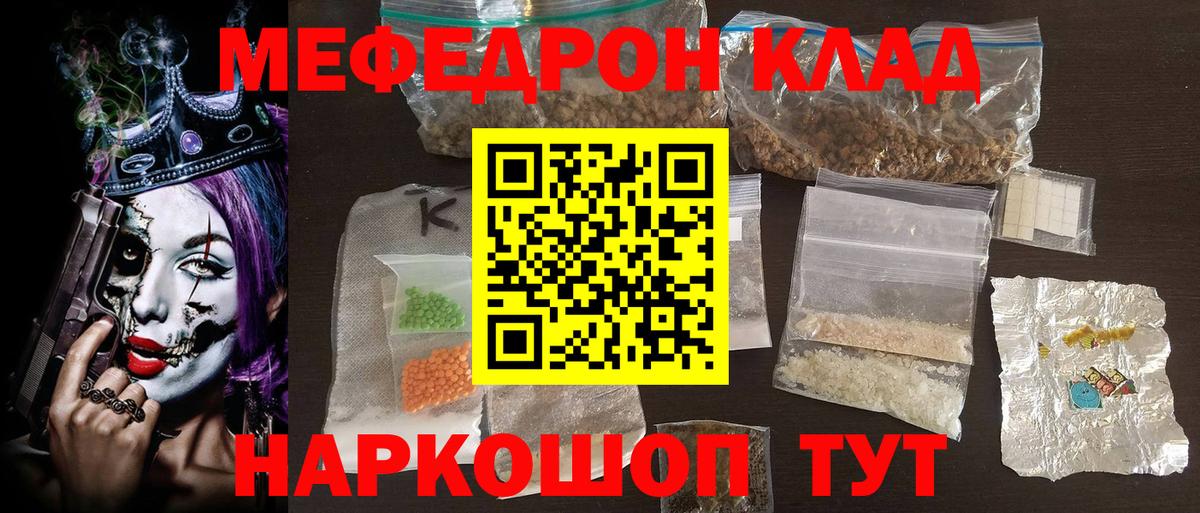 Меф мяу мяу Ялта