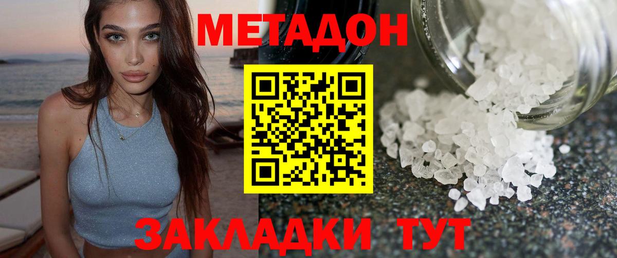 МЕТАДОН methadone  Вход с VPN  МЕГА маркетплейс  Ялта 