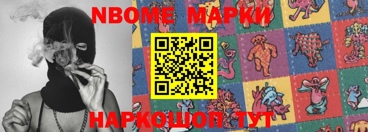 Наркотические марки 1,8мг  Вход с VPN  Ялта  Наркотические марки 1,8мг 