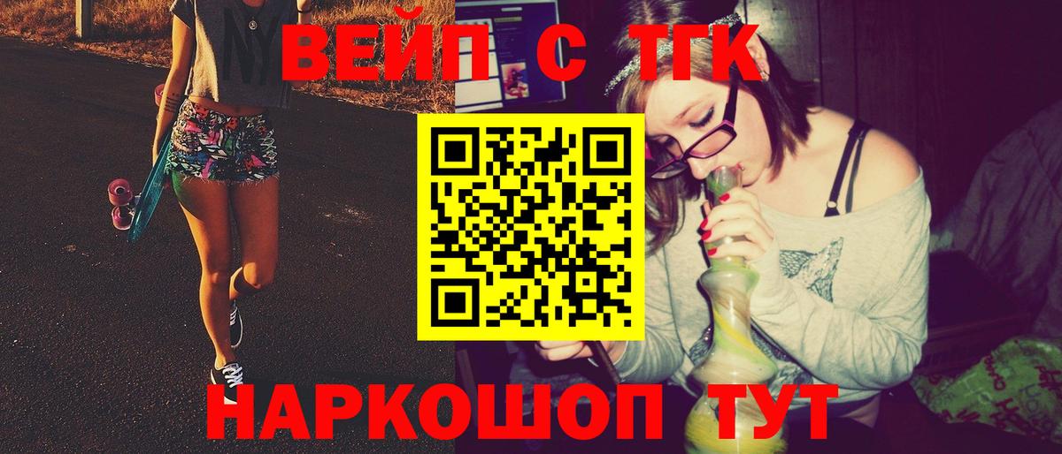 ТГК вейп  Вход с VPN  ТГК THC oil  Ялта 